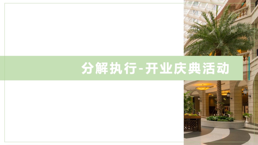 商场城市广场开业盛典（爱启航主题）活动策划方案