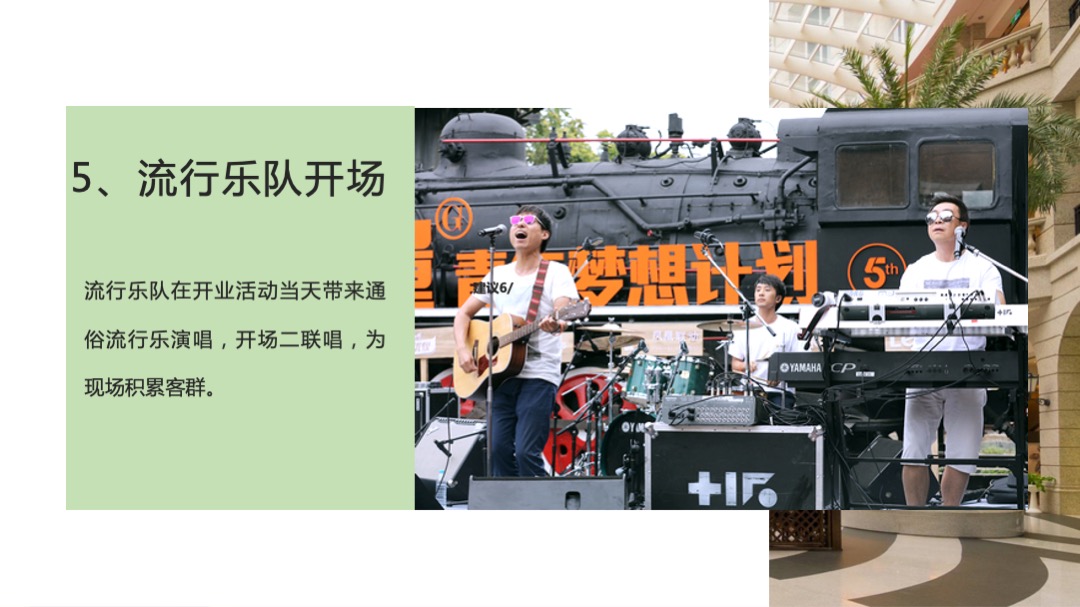 商场城市广场开业盛典（爱启航主题）活动策划方案