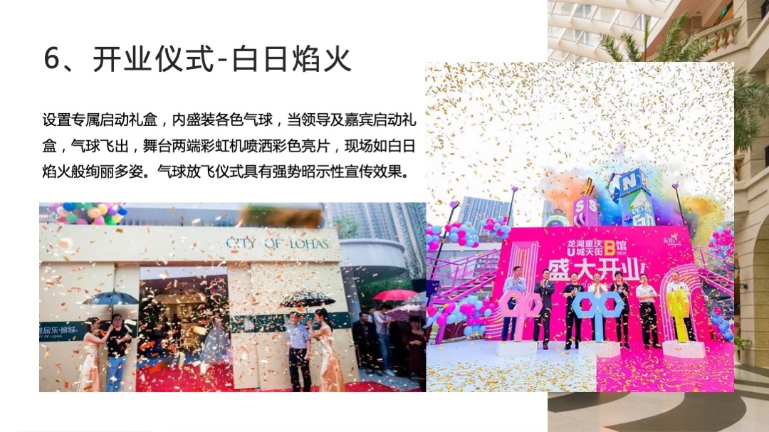 商场城市广场开业盛典（爱启航主题）活动策划方案