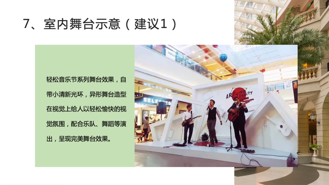 商场城市广场开业盛典（爱启航主题）活动策划方案