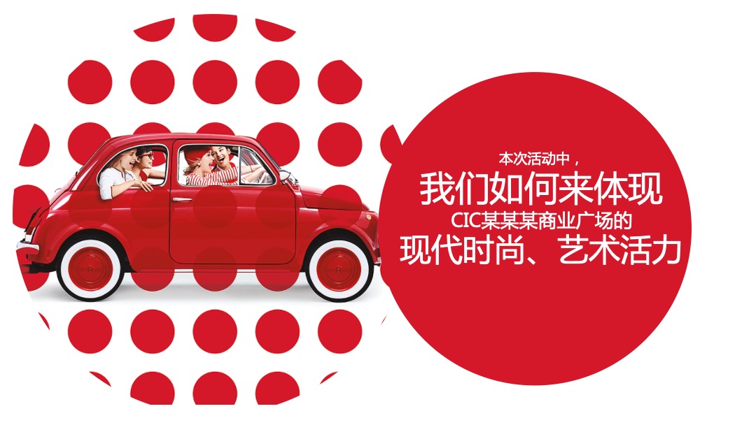 商业广场开业系列（大FUN异彩  焕享新生主题）活动策划方案