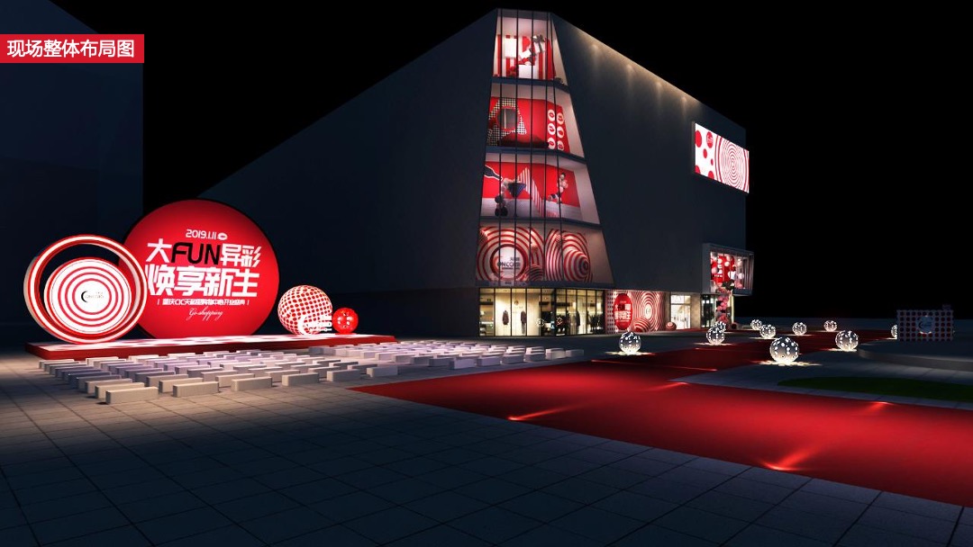 商业广场开业系列（大FUN异彩  焕享新生主题）活动策划方案