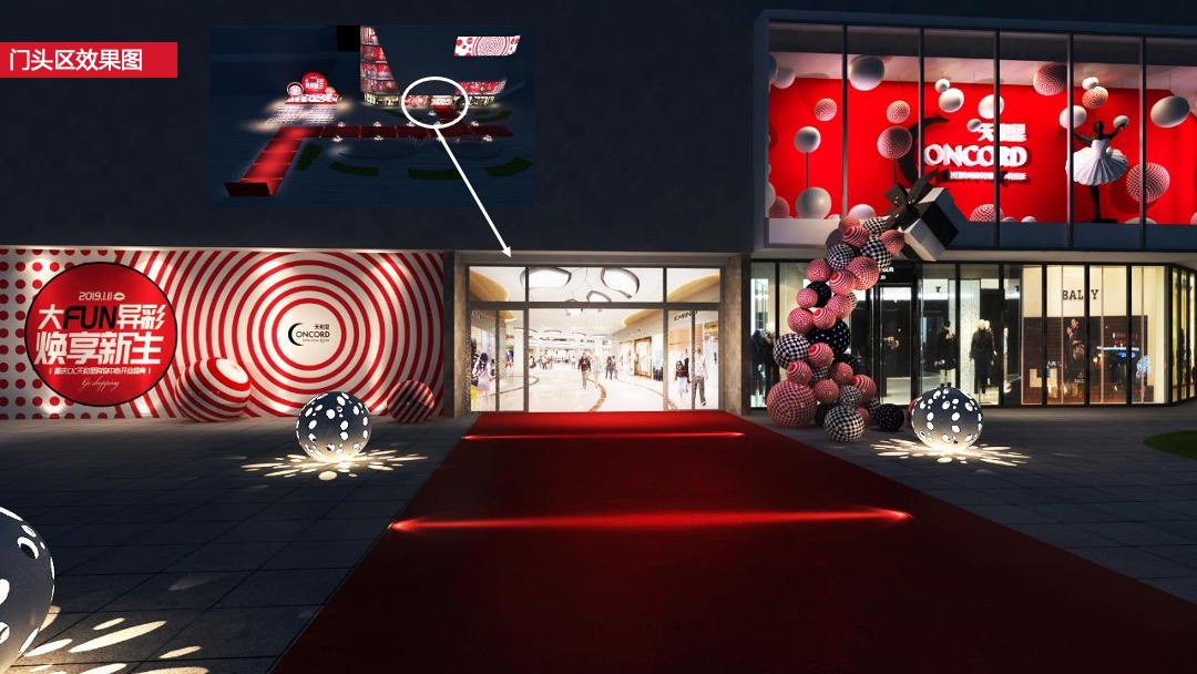 商业广场开业系列（大FUN异彩  焕享新生主题）活动策划方案