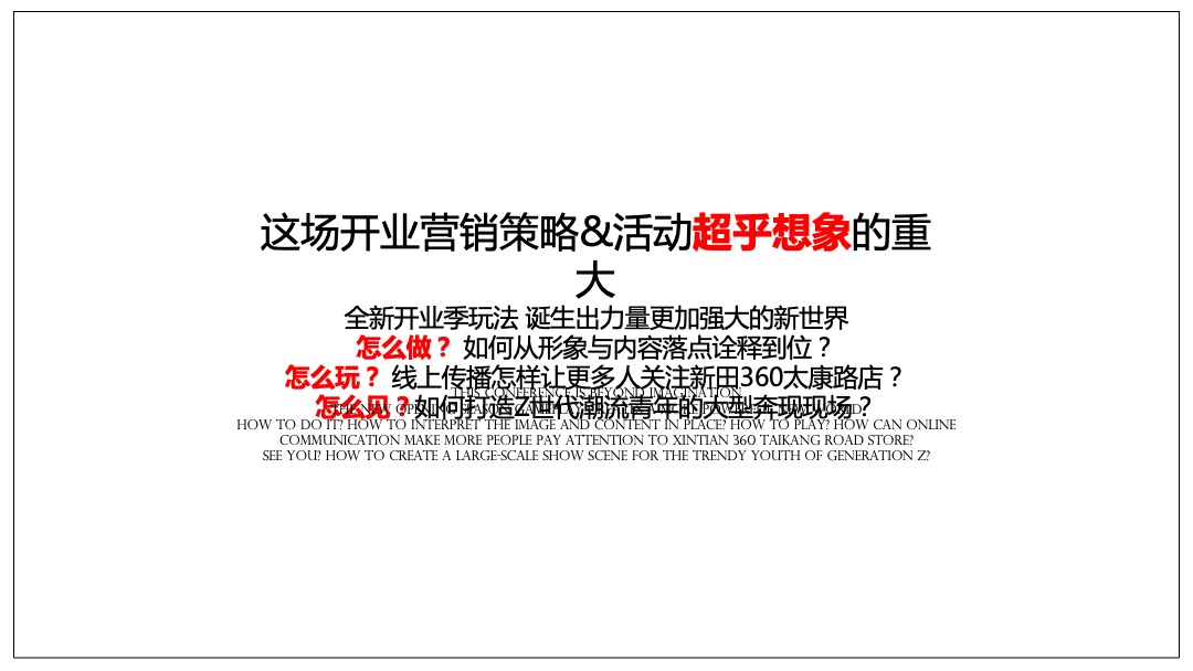 商业广场开业（“360潮引力”潮极宇宙移民计划主题）营销策略方案