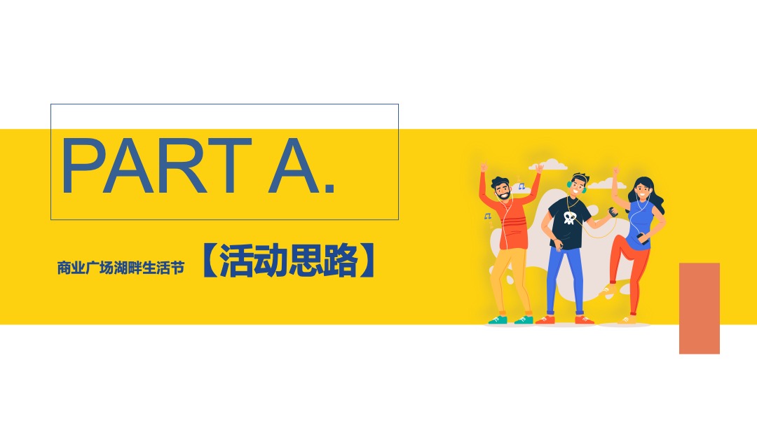 商业广场开业盛典（完美假期计划主题）活动策划方案