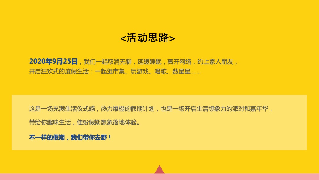 商业广场开业盛典（完美假期计划主题）活动策划方案