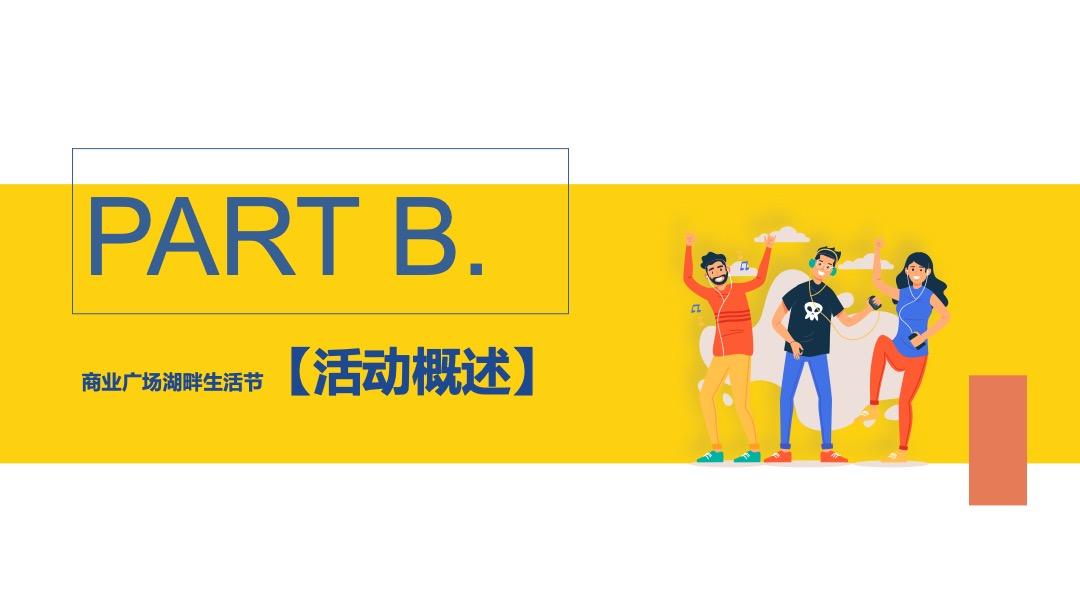 商业广场开业盛典（完美假期计划主题）活动策划方案
