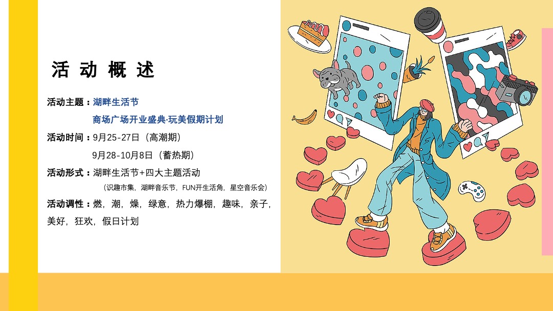 商业广场开业盛典（完美假期计划主题）活动策划方案