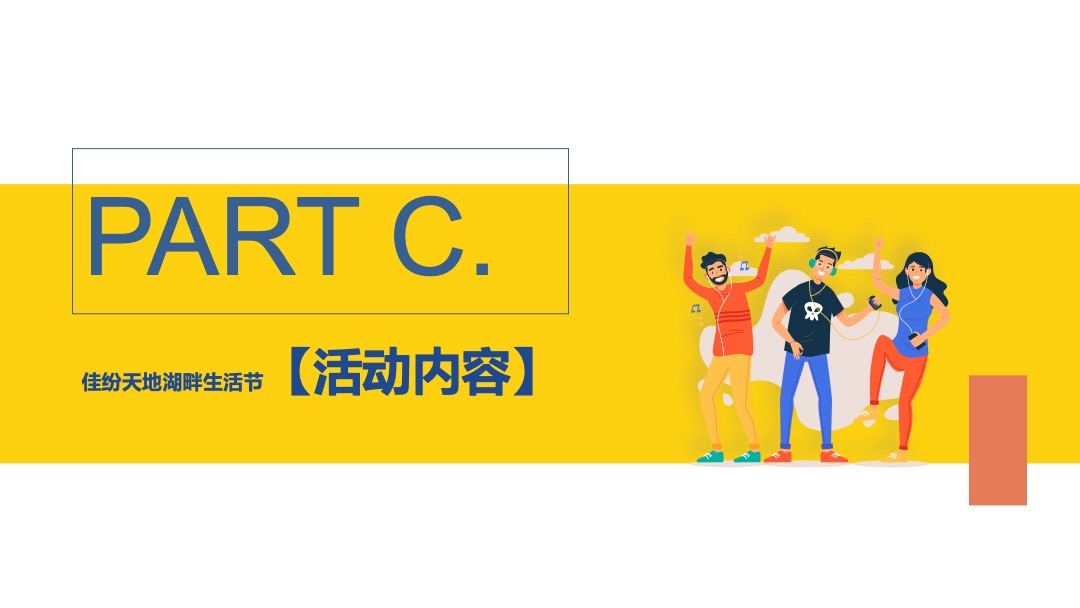 商业广场开业盛典（完美假期计划主题）活动策划方案