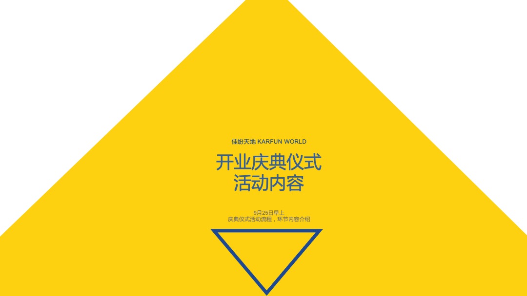 商业广场开业盛典（完美假期计划主题）活动策划方案