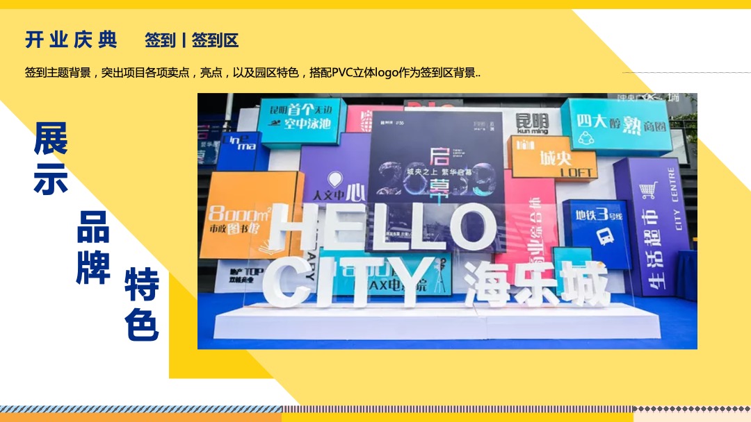 商业广场开业盛典（完美假期计划主题）活动策划方案