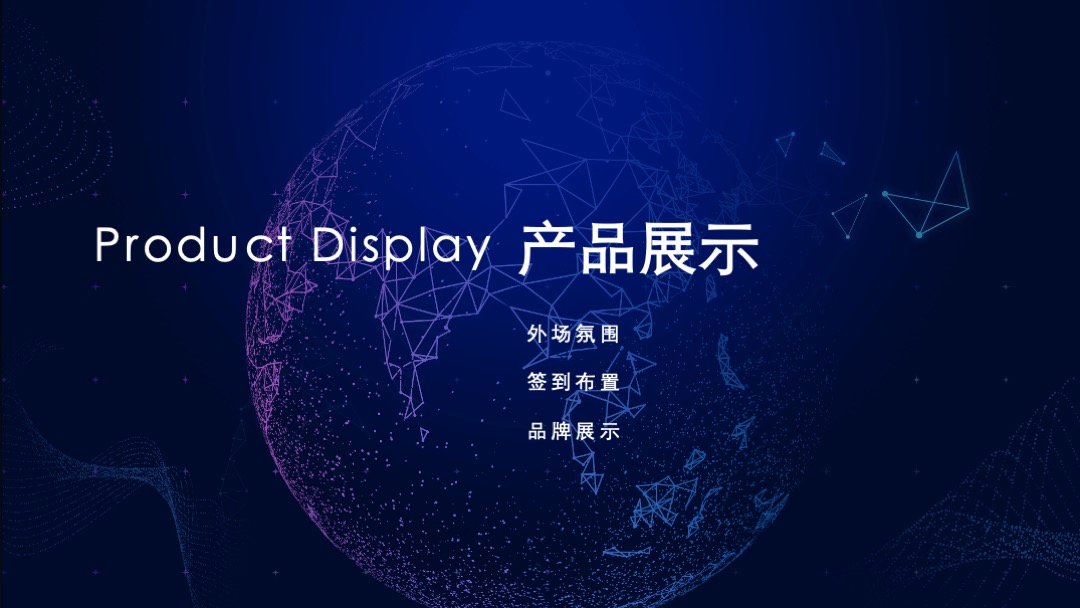 融创中心产品发布会策划案