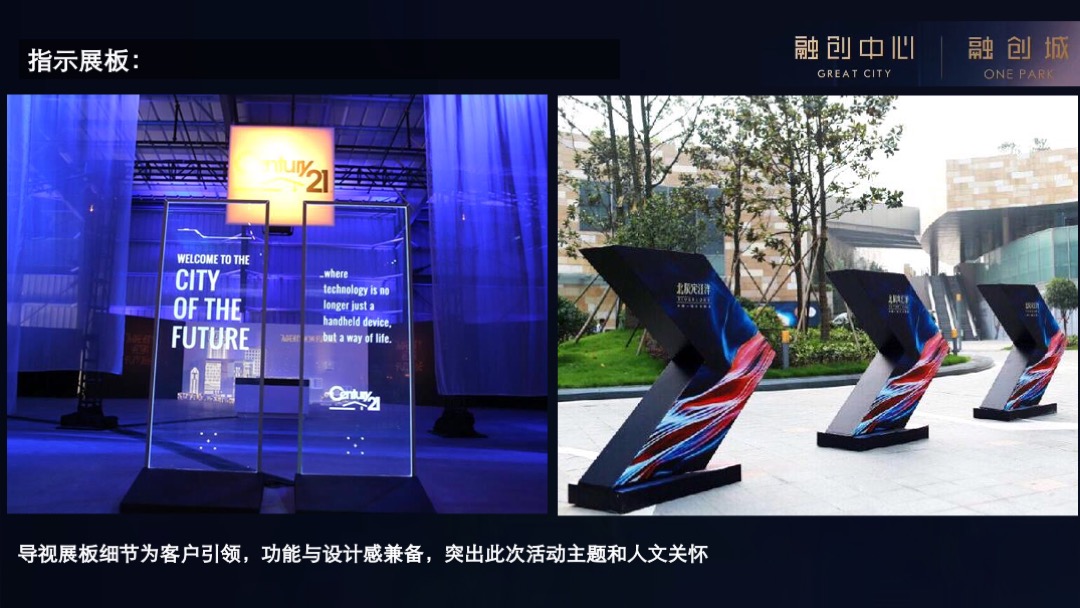 融创中心产品发布会策划案