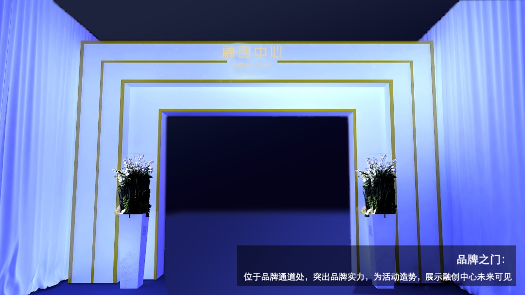 融创中心产品发布会策划案