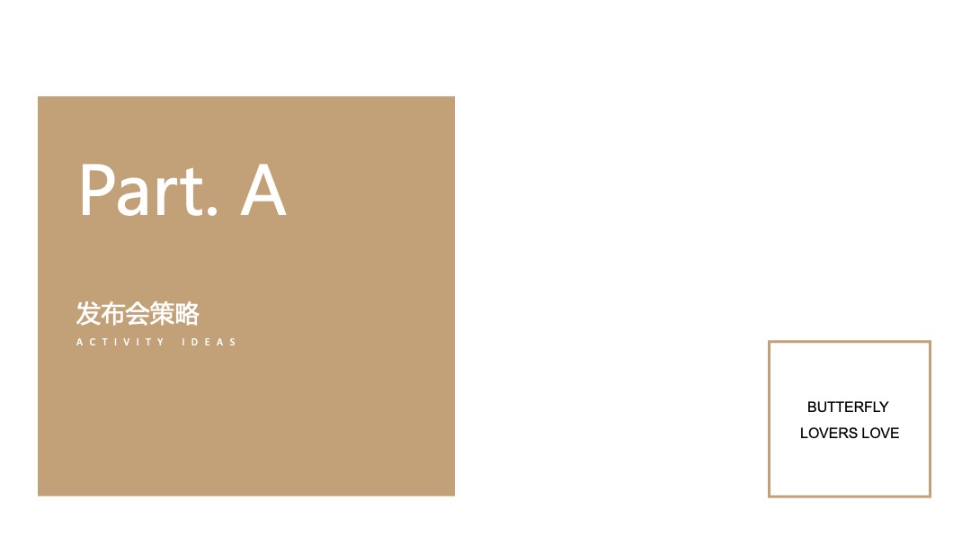 地产项目品牌发布会（此心安处是吾乡）活动策划方案