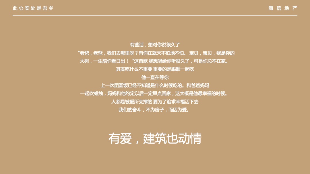 地产项目品牌发布会（此心安处是吾乡）活动策划方案