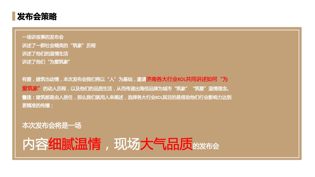 地产项目品牌发布会（此心安处是吾乡）活动策划方案