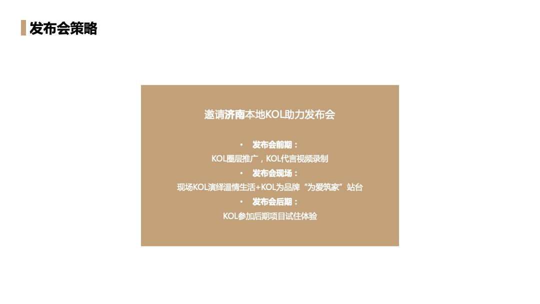 地产项目品牌发布会（此心安处是吾乡）活动策划方案