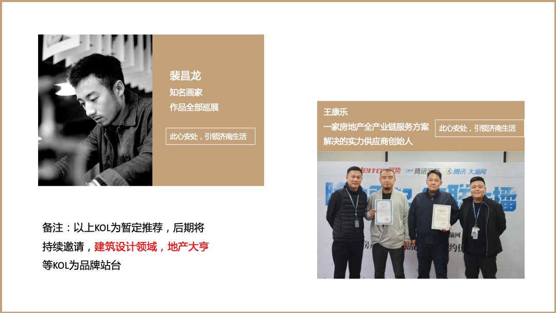 地产项目品牌发布会（此心安处是吾乡）活动策划方案