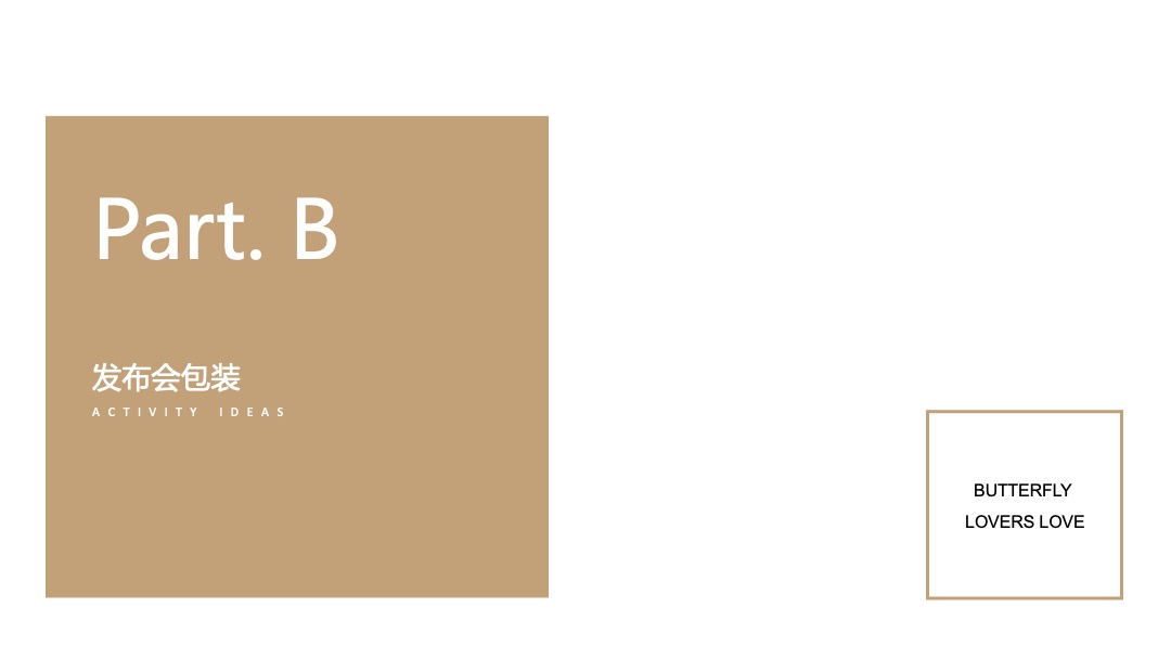 地产项目品牌发布会（此心安处是吾乡）活动策划方案