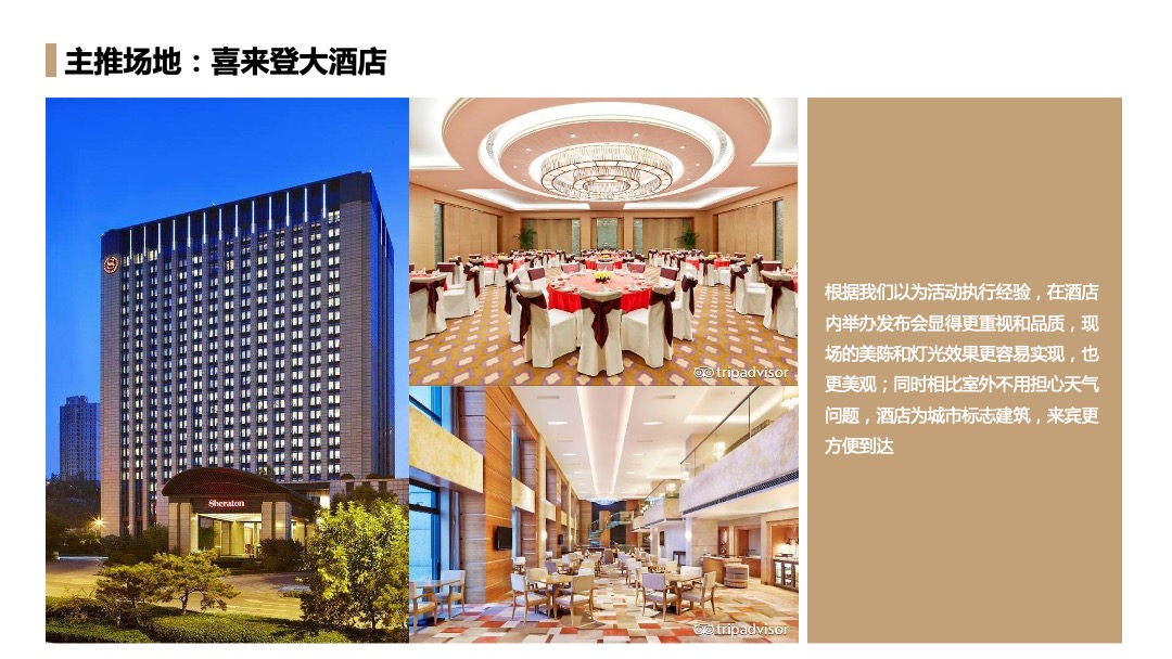 地产项目品牌发布会（此心安处是吾乡）活动策划方案