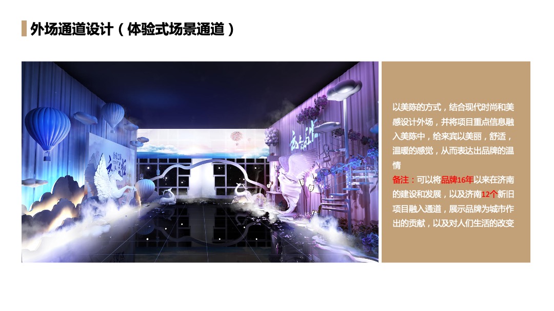 地产项目品牌发布会（此心安处是吾乡）活动策划方案