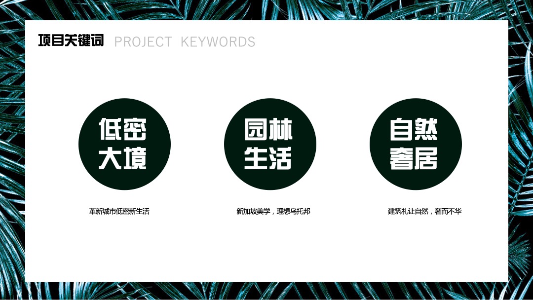 地产项目森系产品发布会（与北共森 以爱启城市主题）活动策划方案