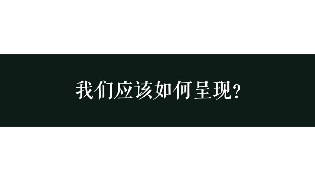 地产项目森系产品发布会（与北共森 以爱启城市主题）活动策划方案