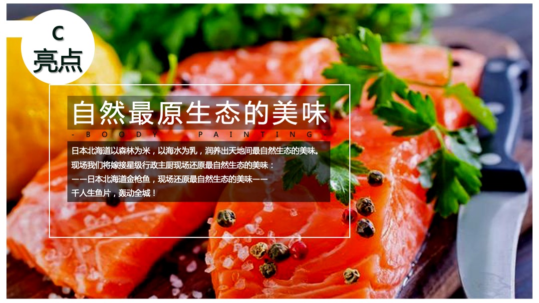 地产项目森系产品发布会（与北共森 以爱启城市主题）活动策划方案