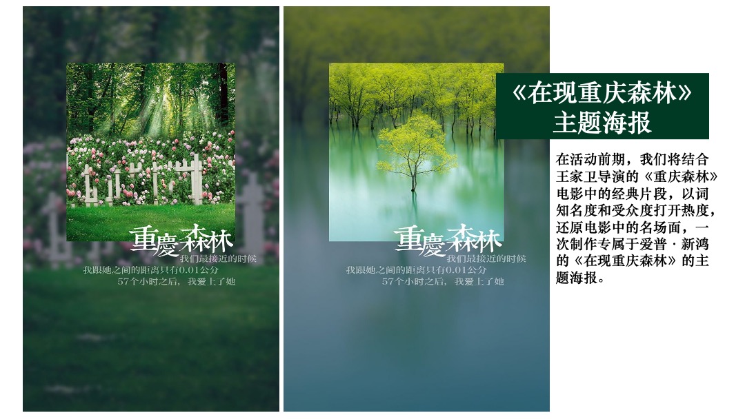 地产项目森系产品发布会（与北共森 以爱启城市主题）活动策划方案