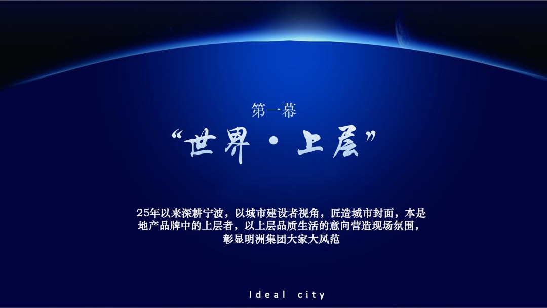 地产项目高端媒体见面会（焕新·美好新篇主题）活动策划方案