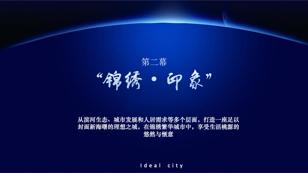 地产项目高端媒体见面会（焕新·美好新篇主题）活动策划方案