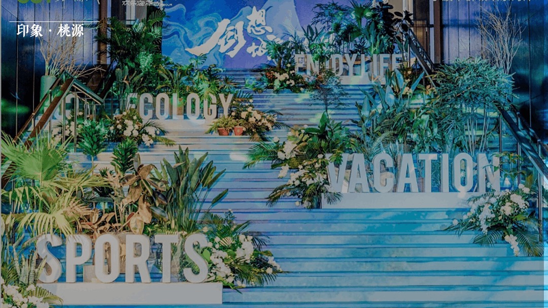 地产项目高端媒体见面会（焕新·美好新篇主题）活动策划方案