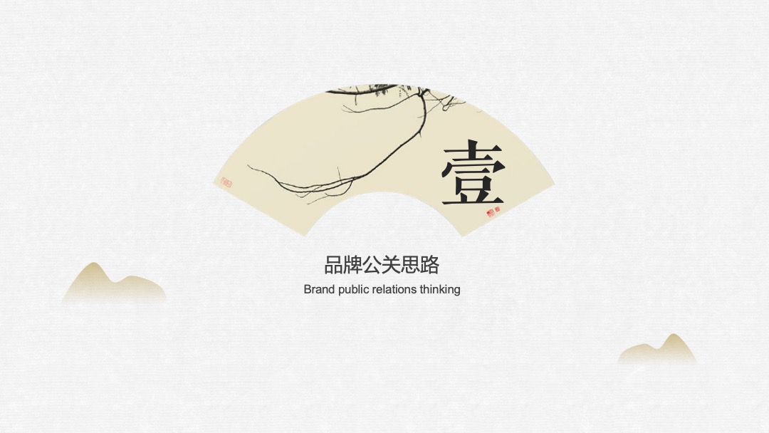 地产项目示范区开放暨媒体交流会（悦尽天地间主题）活动策划方案