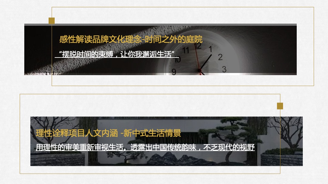 地产项目示范区开放暨媒体交流会（悦尽天地间主题）活动策划方案