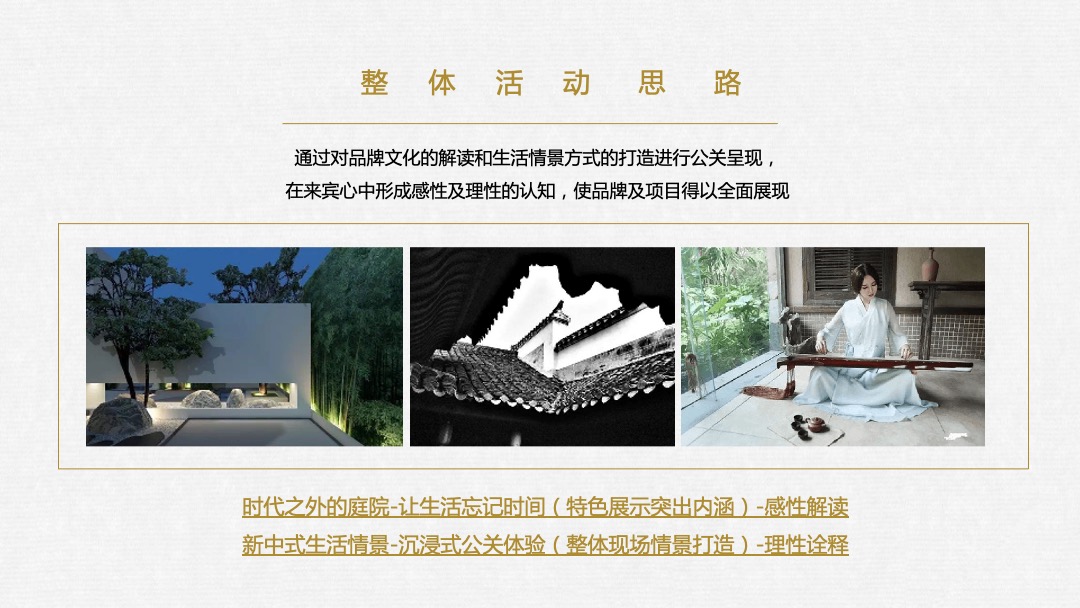 地产项目示范区开放暨媒体交流会（悦尽天地间主题）活动策划方案