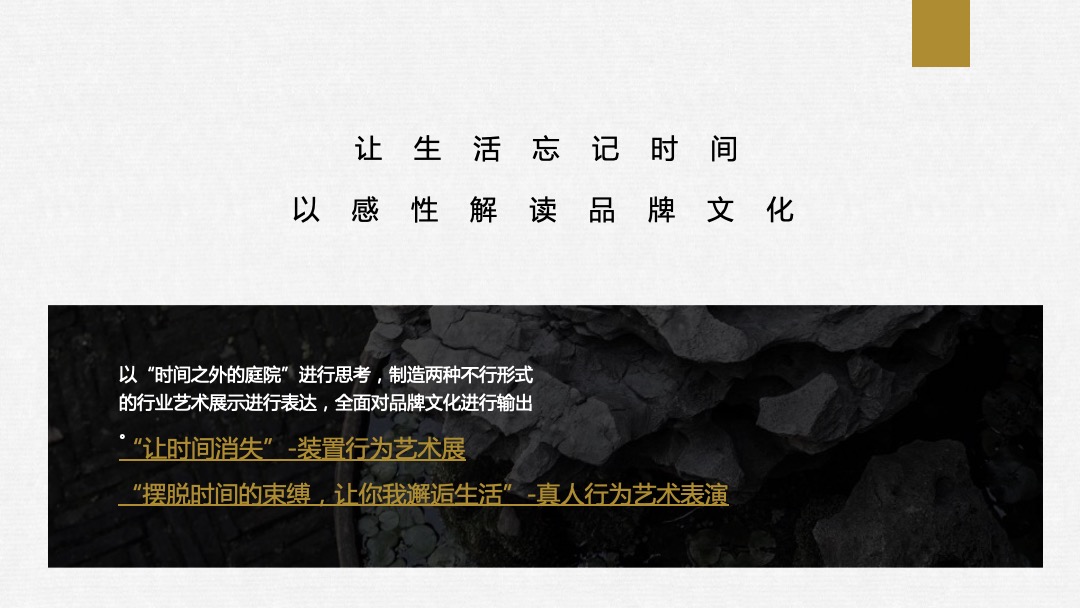 地产项目示范区开放暨媒体交流会（悦尽天地间主题）活动策划方案