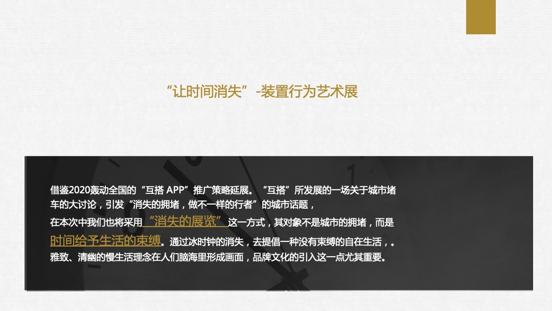 地产项目示范区开放暨媒体交流会（悦尽天地间主题）活动策划方案