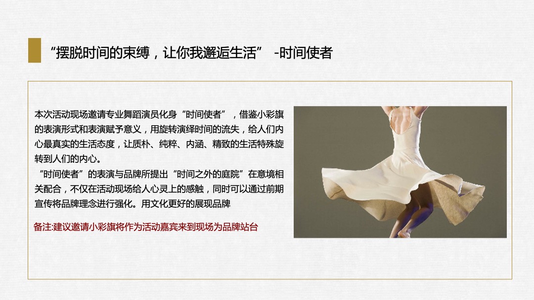 地产项目示范区开放暨媒体交流会（悦尽天地间主题）活动策划方案