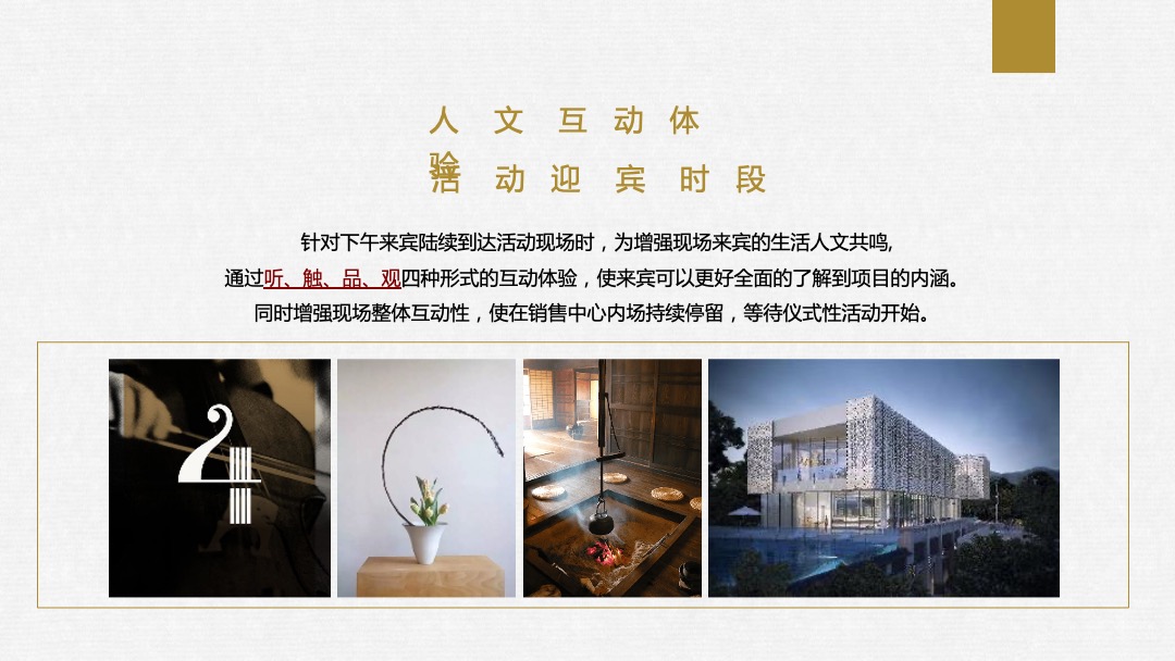 地产项目示范区开放暨媒体交流会（悦尽天地间主题）活动策划方案