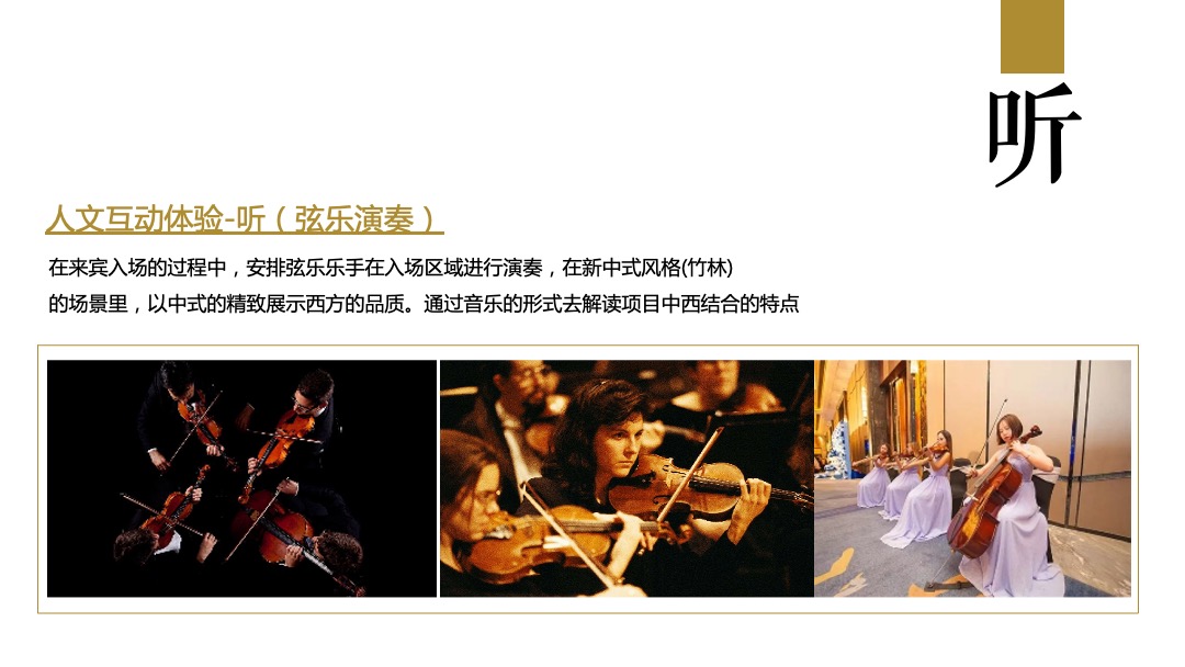 地产项目示范区开放暨媒体交流会（悦尽天地间主题）活动策划方案