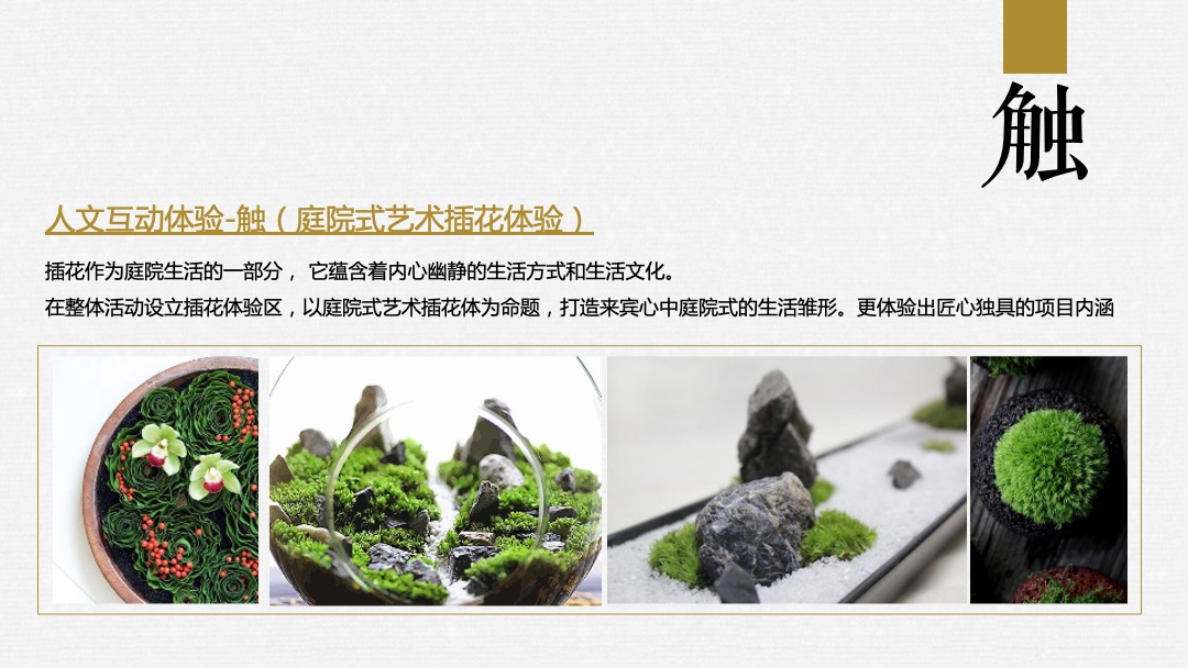 地产项目示范区开放暨媒体交流会（悦尽天地间主题）活动策划方案