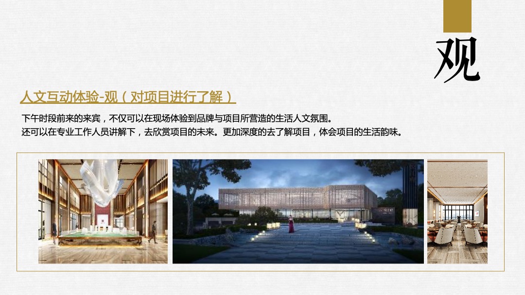 地产项目示范区开放暨媒体交流会（悦尽天地间主题）活动策划方案