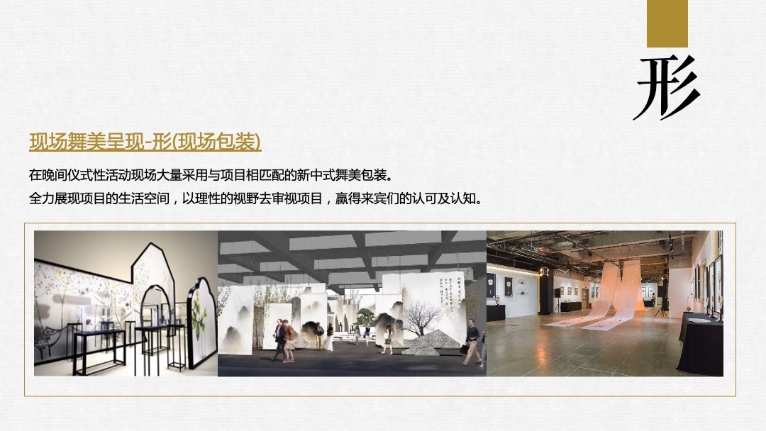 地产项目示范区开放暨媒体交流会（悦尽天地间主题）活动策划方案