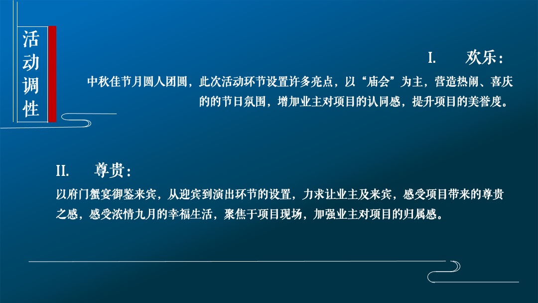 地产中暖场金秋螃蟹品鉴会活动策划方案