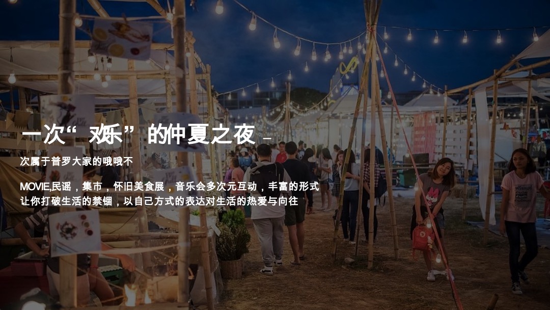 地产水城麒龙公园里8月月度活动策划