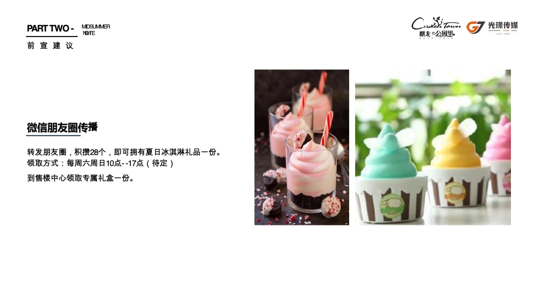 地产水城麒龙公园里8月月度活动策划