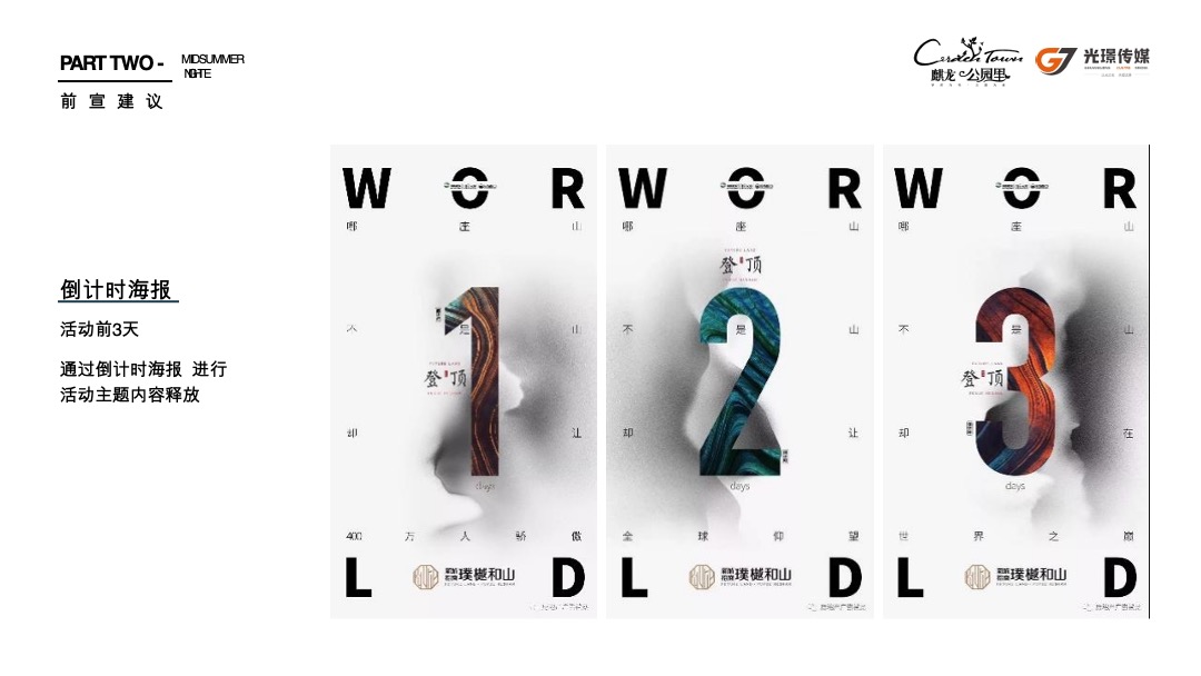 地产水城麒龙公园里8月月度活动策划