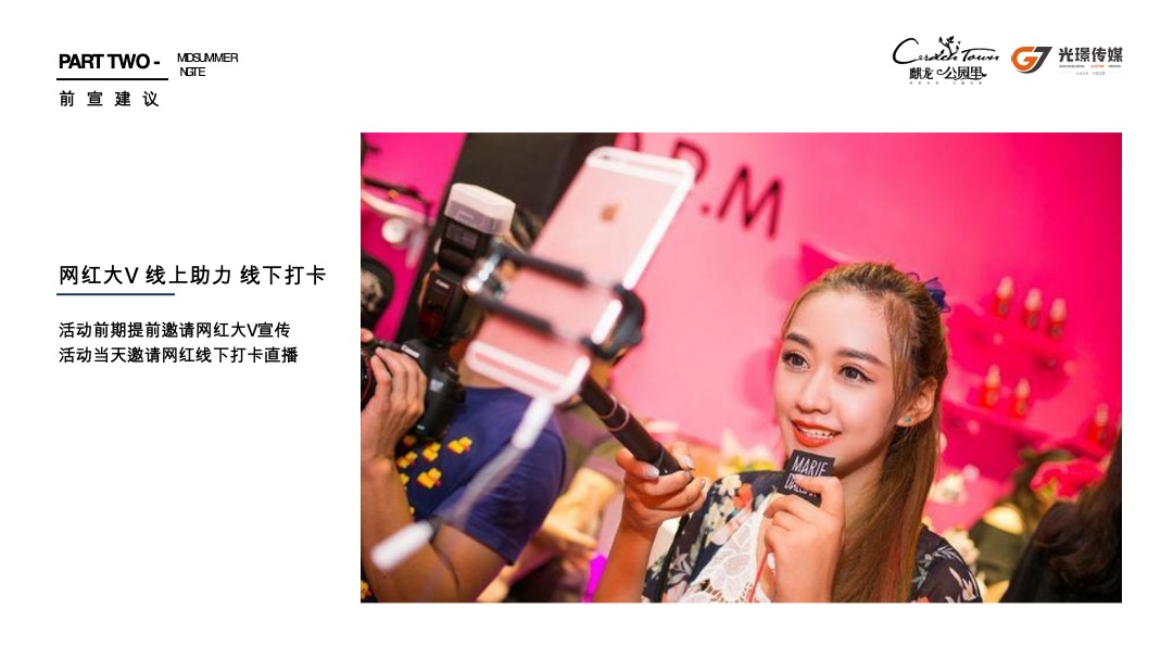 地产水城麒龙公园里8月月度活动策划