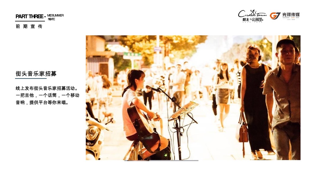 地产水城麒龙公园里8月月度活动策划